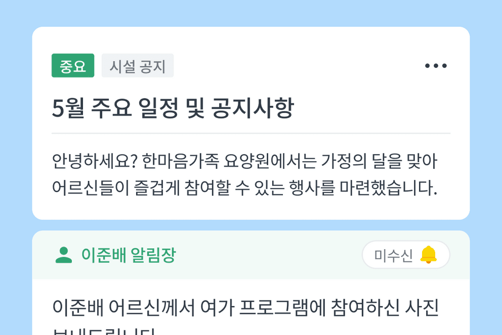 패밀리노트 공지사항/알림장/앨범 작성 이미지