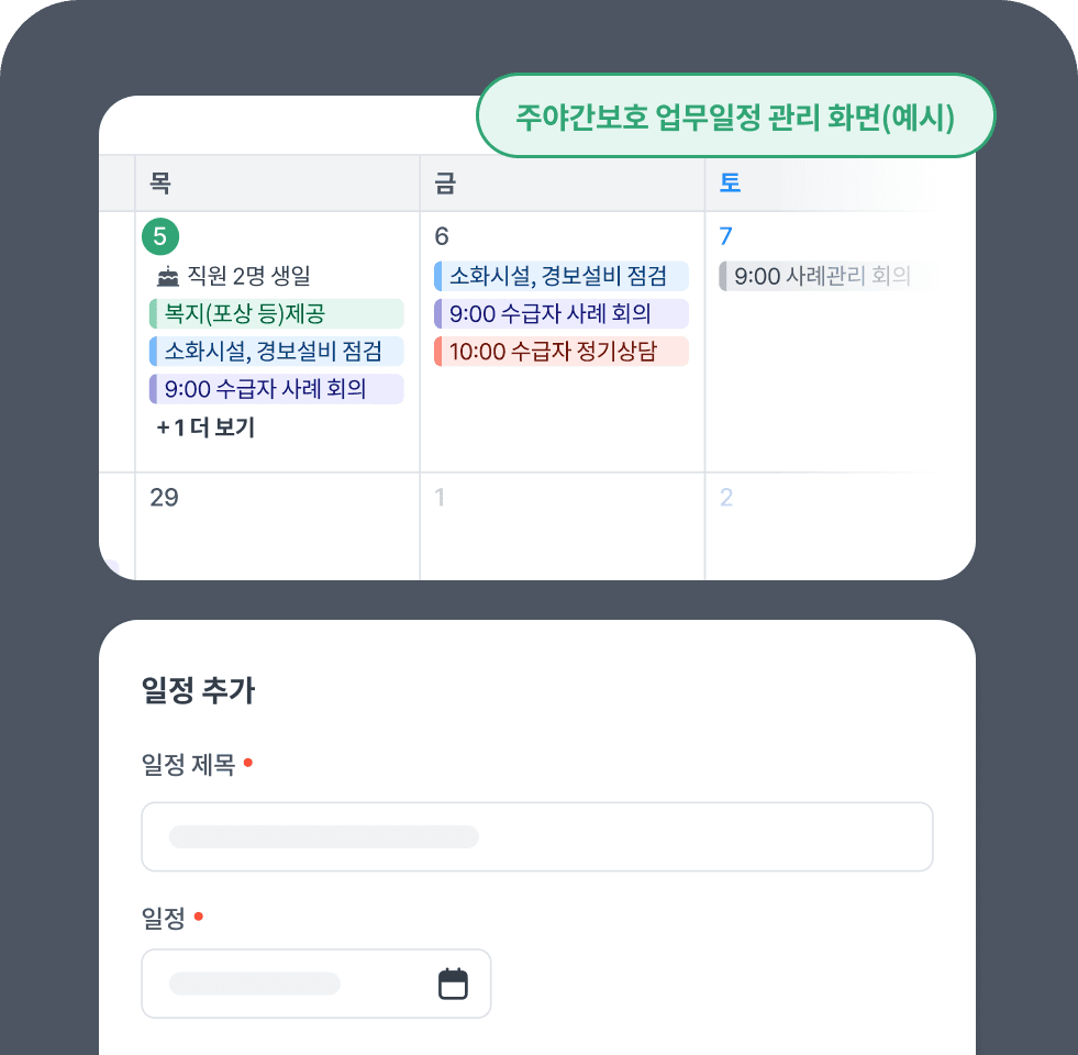 패밀리케어 ERP 프로그램 업무일정 관리 이미지