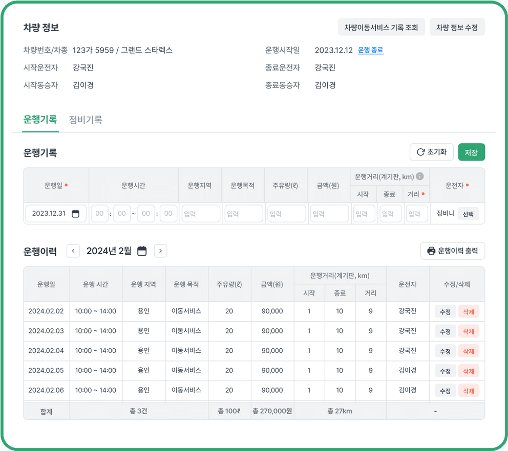 주야간보호 차량관리 기능