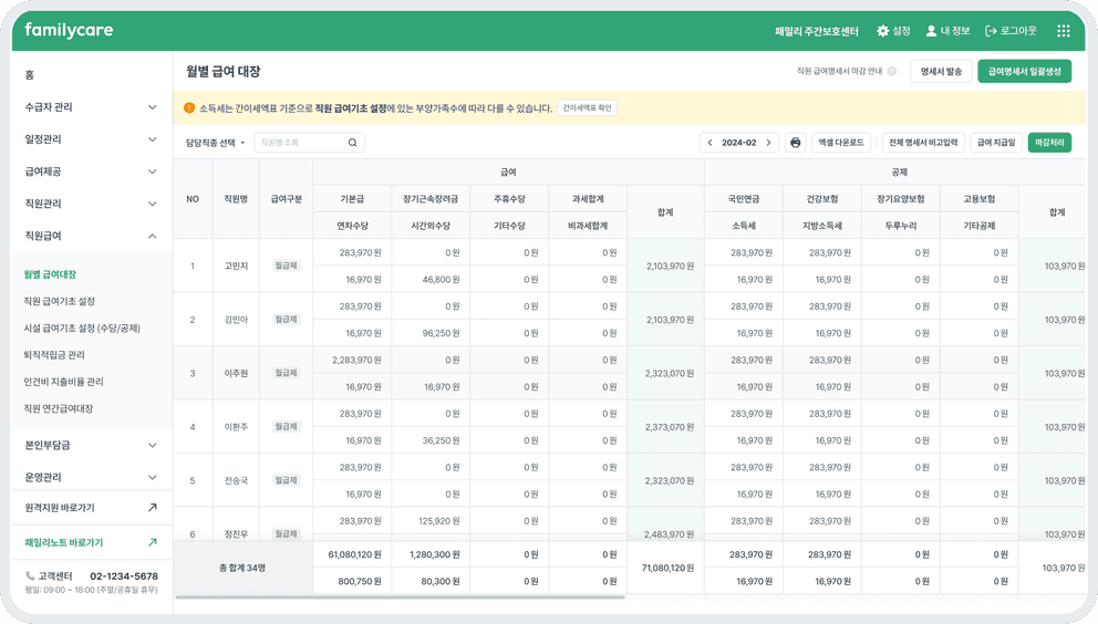 급여 내역 관리